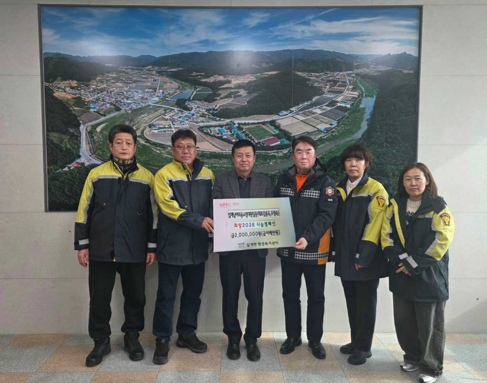 2026-02-06. 정선소방서, 임계남여의용소방대 희망나눔 캠페인 성금 기탁.png