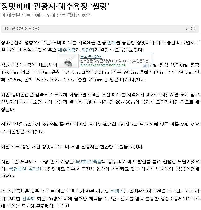 20110703_고립객구조(강원도민일보).jpg