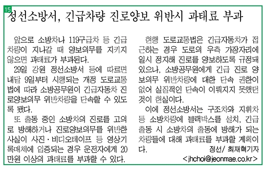 20111130_긴급차량진로양보(전국매일).jpg