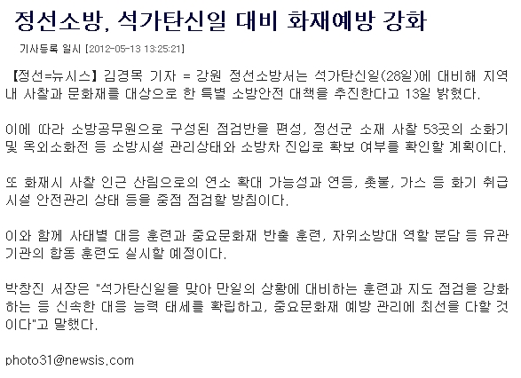 20120513[뉴시스]사찰_특별소방안전대책_추진.jpg