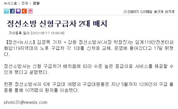 20120617[뉴시스]신형구급차_2대_배치.jpg