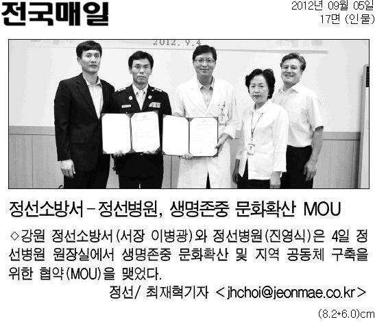 [전국매일]_정선소방서-정선병원,_생명존중_문화확산_MOU-인물_17면-20120905.jpg