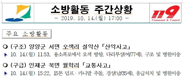 소방활동_주간상황(10.14._월).JPG