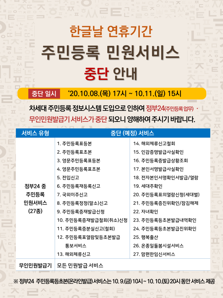 주민등록민원서비스 중단안내.png