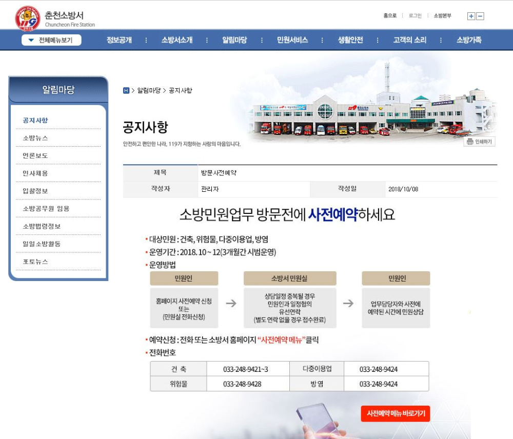 소방민원업무_방문사전예약제_관련_사진.JPG
