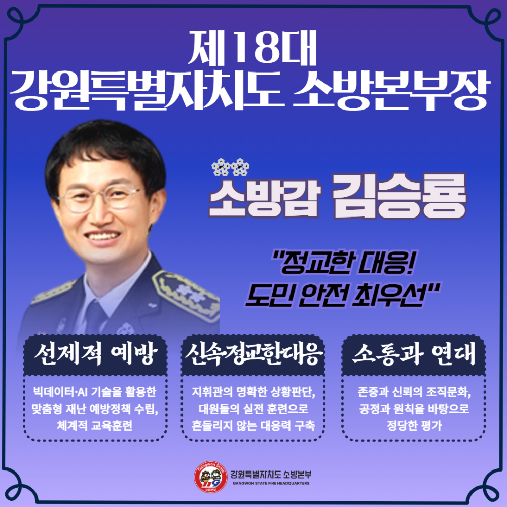 사본 -김승룡 본부장 취임 (2).jpg