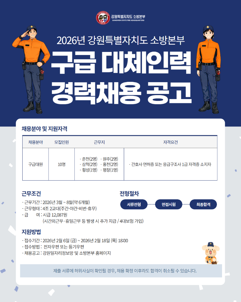 구급 대체인력 경력채용 공고 카드뉴스.jpg