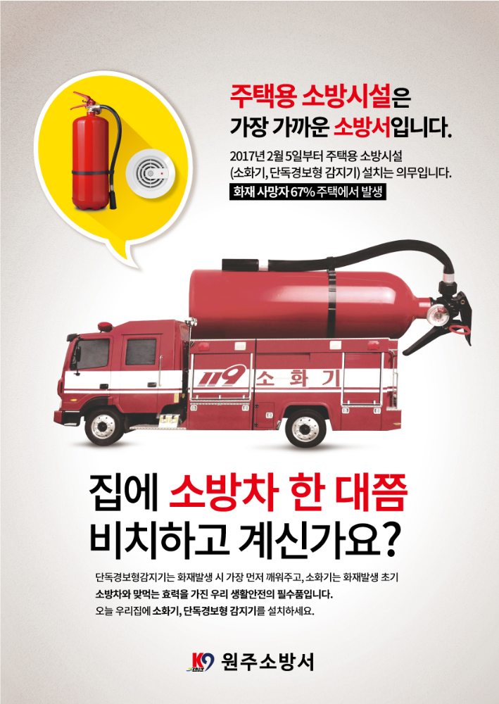 주택용소방시설_홍보_사진.jpg
