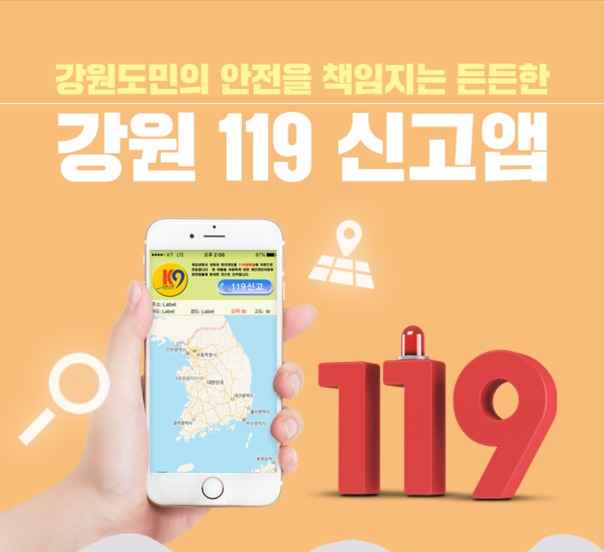 강원_119신고앱_사진.jpg