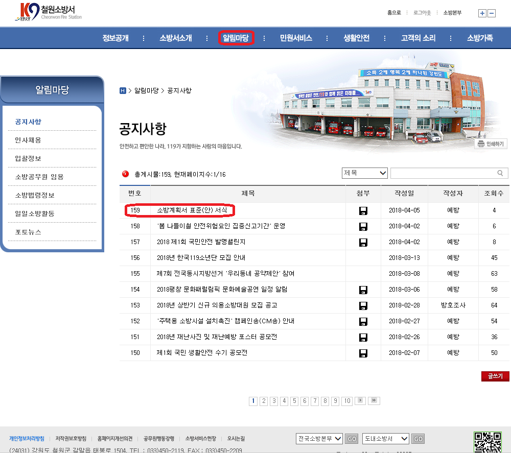 철원소방서_홈페이지.jpg