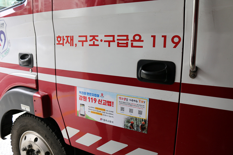 강원119신고앱_전체샷.jpg