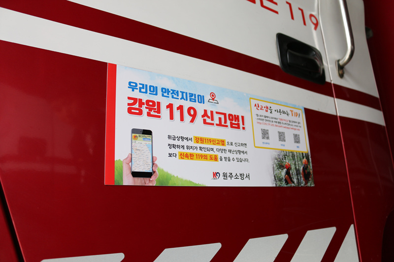 강원119신고앱_확대.jpg