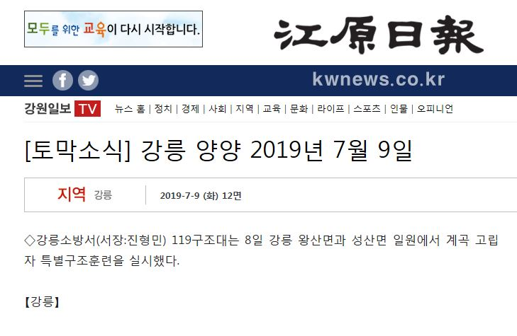 7월_8일_언론보도__강릉소방서_119구조대_계곡고립자_특별구조훈련(강원일보,소방방재,엔사이드).JPG