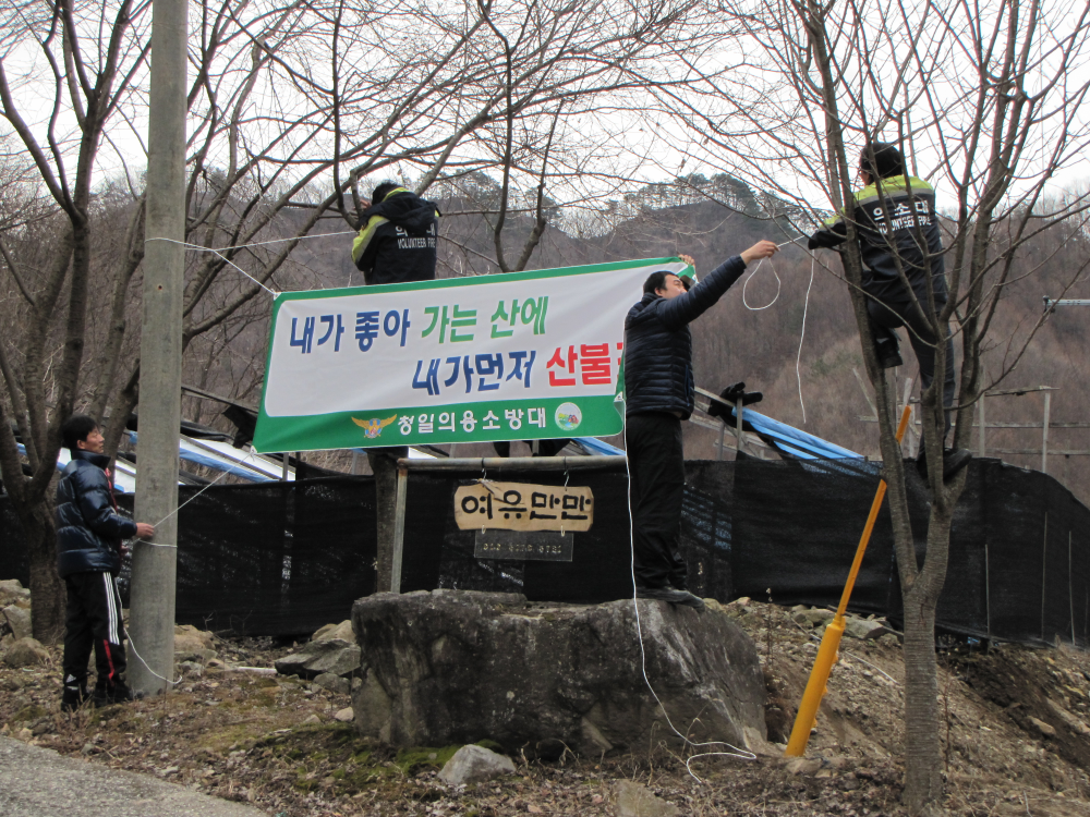 청일-산불조심_플래카드(20120308).jpg