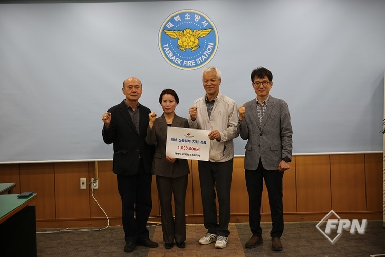 영남 산불피해 지원 성금(태백시 시민안전관리협의회)-FPN 1.jpg
