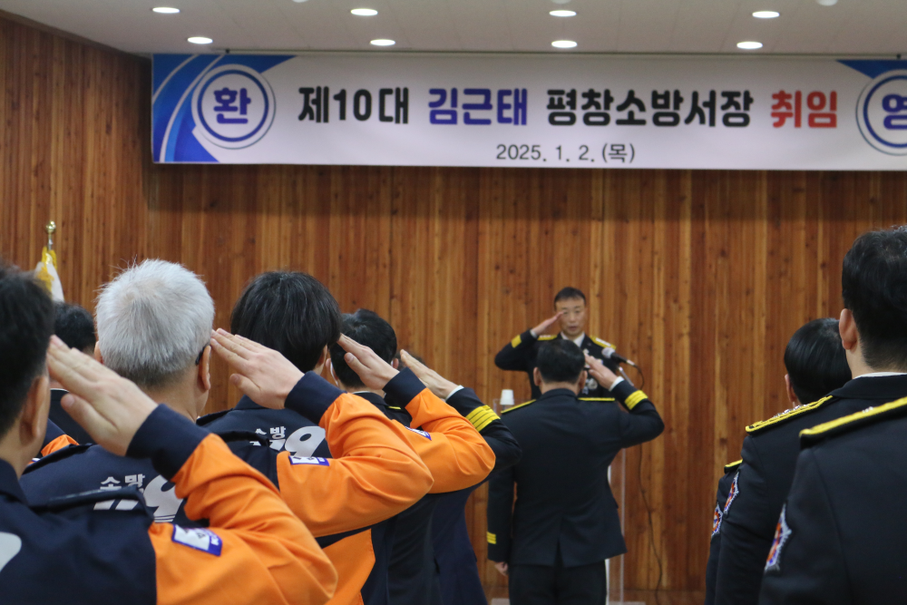 평창소방서, 제10대 김근태 서장 취임식(8).JPG