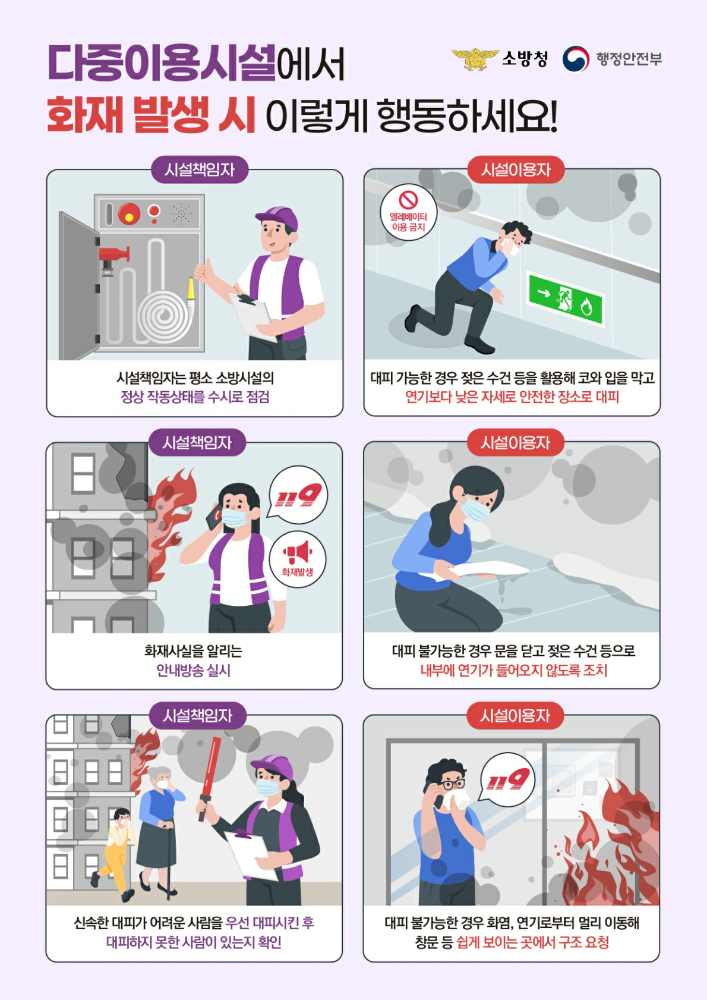241227_다중이용시설 화재 포스터(웹용)_1.jpg