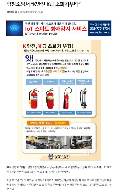 평창소방서 “K안전 K급 소화기부터”.JPG