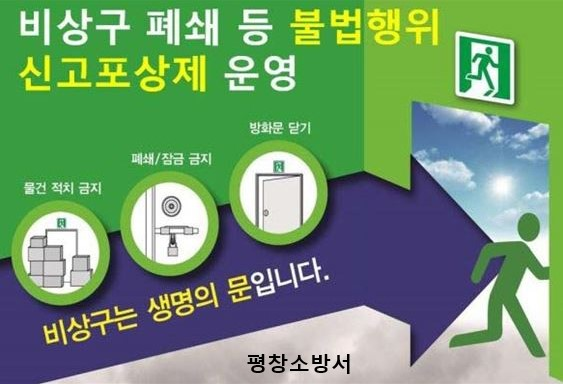 비상구 신고포상제.jpg