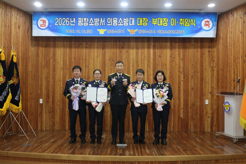 평창소방서, 2026년 의용소방대 대장·부대장 이·취임식 개최3.jpg