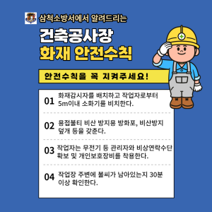 공사장 화재예방안전수칙.png