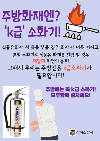 k급소화기.png