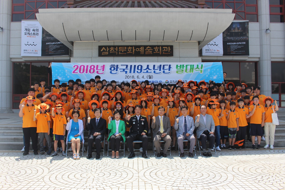 한국119소년단_발대식_개최_1.jpg