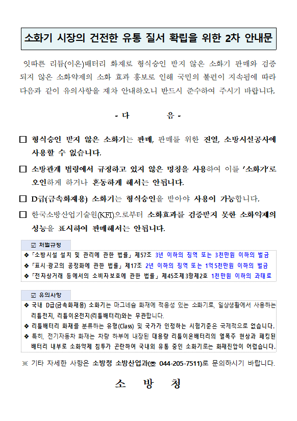 소화기 안내문.png