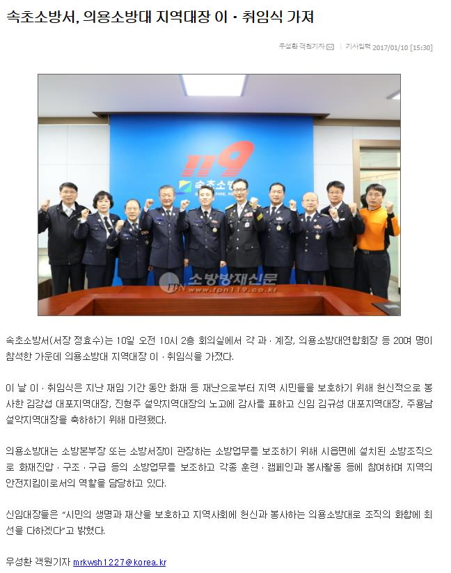 170110__강원도민일보,_강원일보,_방재신문,_강원신문_의용소방대_지역대장_이취임식가져.JPEG