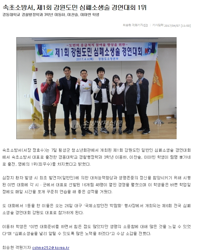 170407_강원신문,_소방방재신문,_속초소방서,_제1회_강원도민_심폐소생술_경연대회_1등.jpg