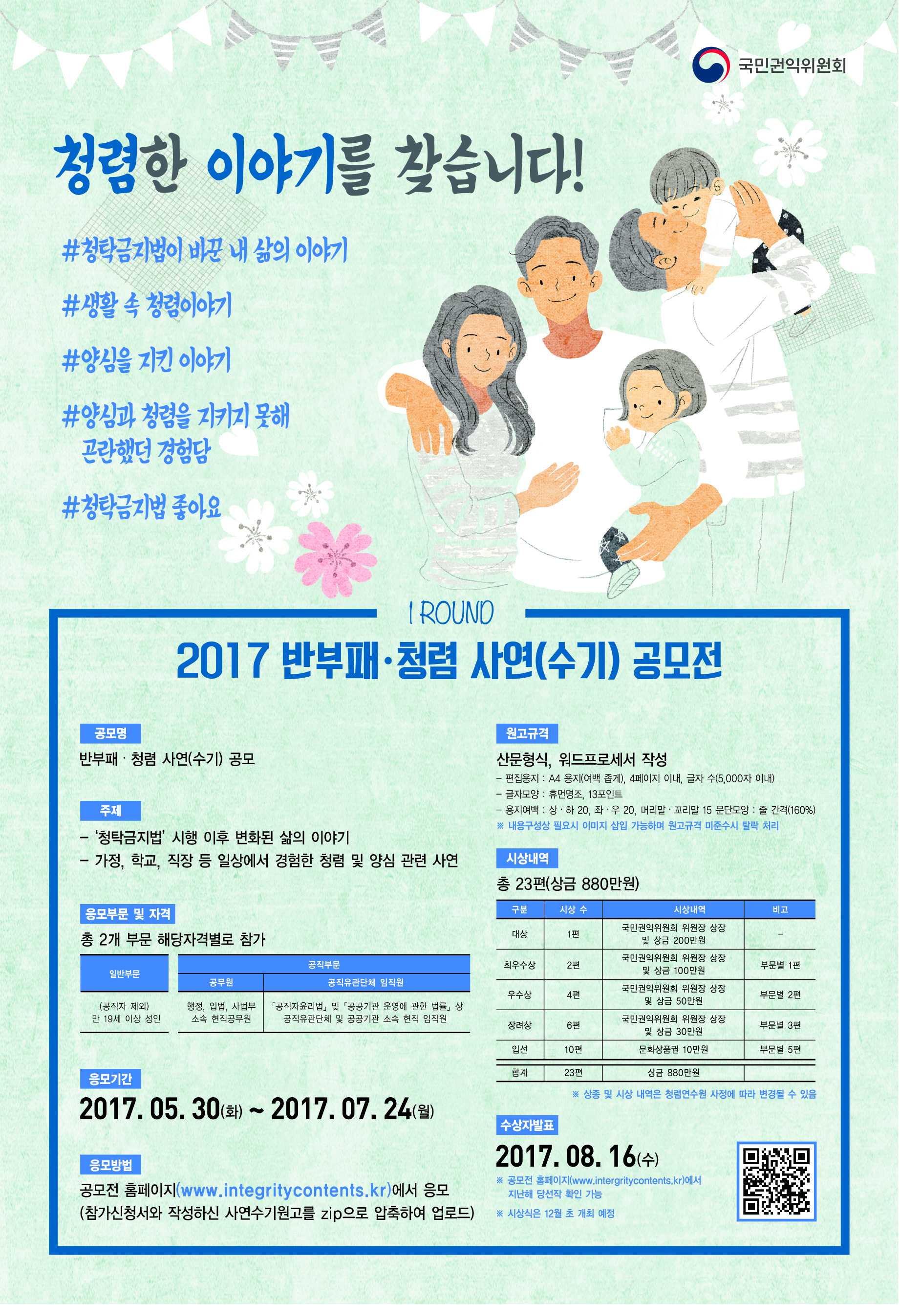 '17_청렴사연(수기)_공모전_포스터.jpg