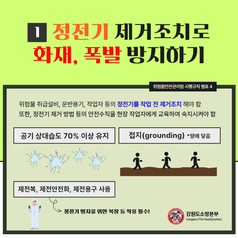 정전기 화재예방 3.jpg