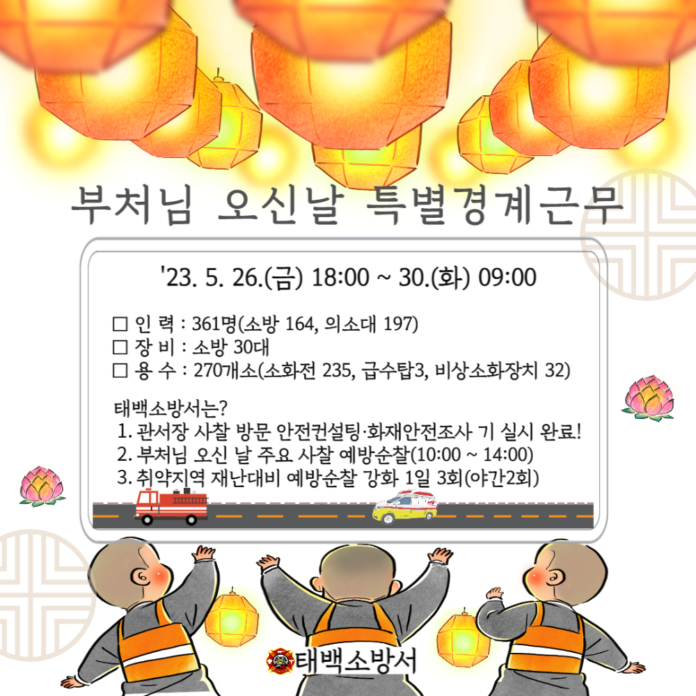 부처님 특별경계근무.jpg