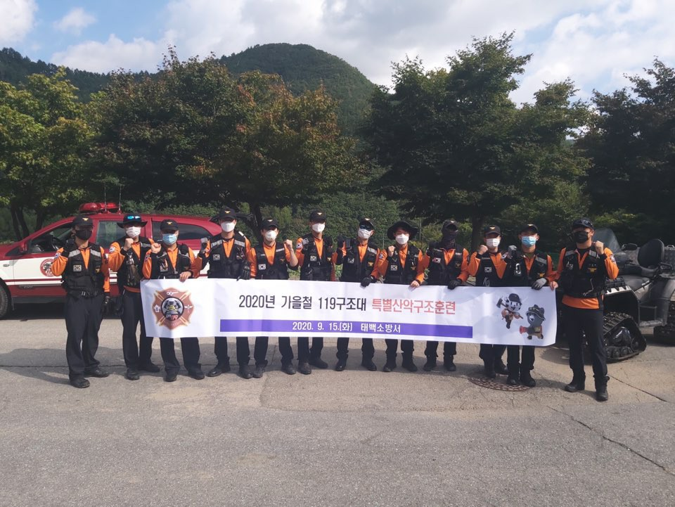 [보도자료-태백소방서] 2020.9.16.태백소방서, 가을철 산악사고 대비 특별산악구조훈련 실시.jpg