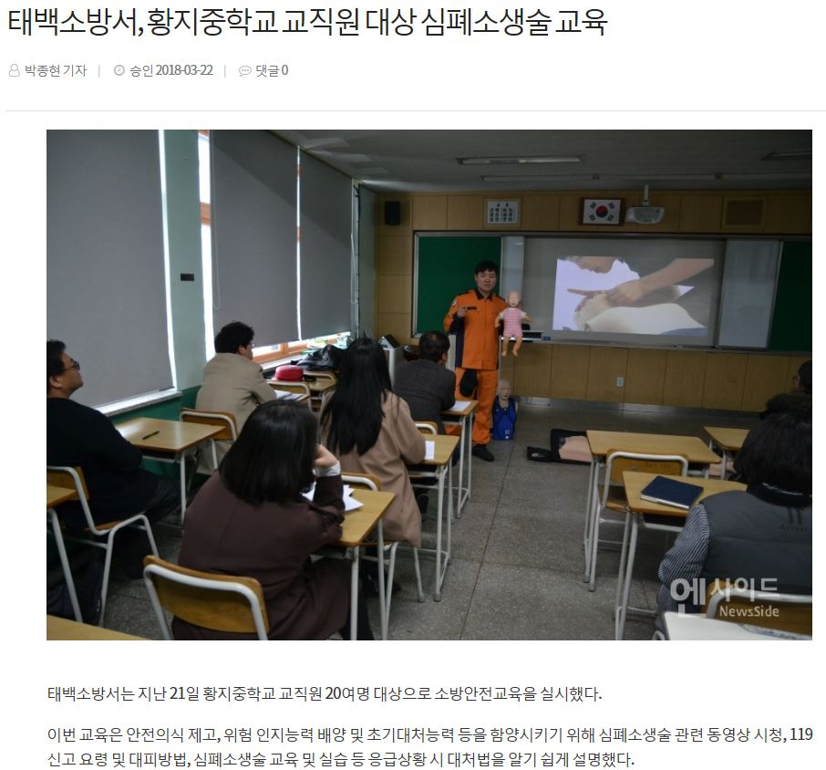 황지중학교_교직원대상_심폐소생술교육.JPG