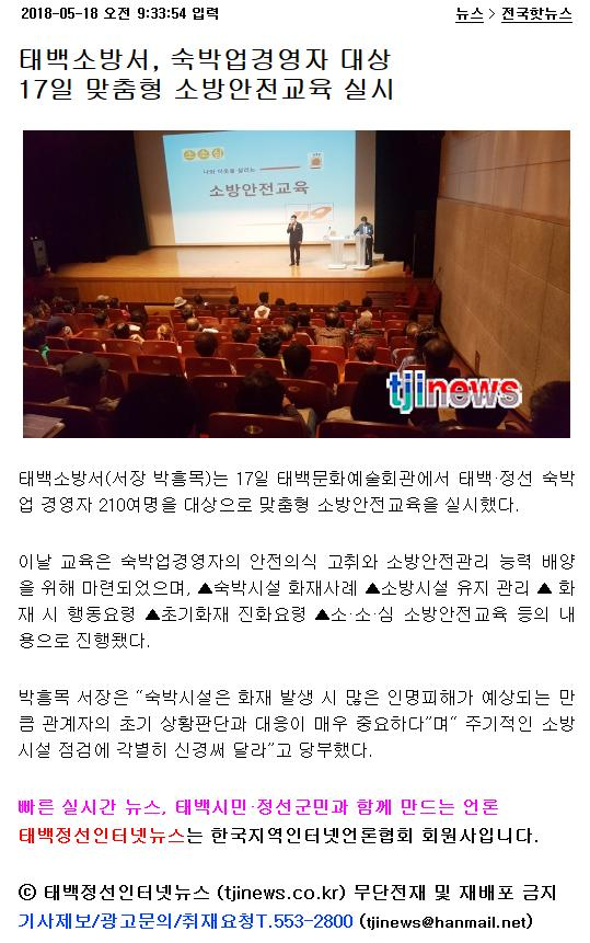 2018년_숙박업경영자_소방안전교육.jpg