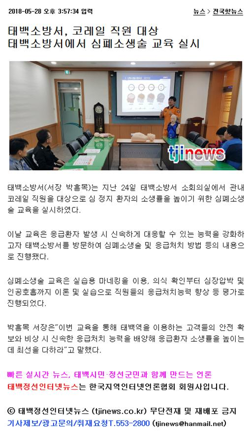 코레일_직원대상_심폐소생술_교육_실시.jpg