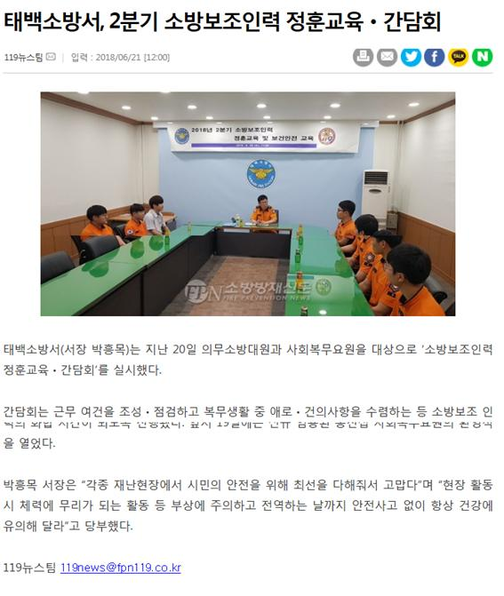 소방보조인력_정훈교육_및_간담회_실시.jpg