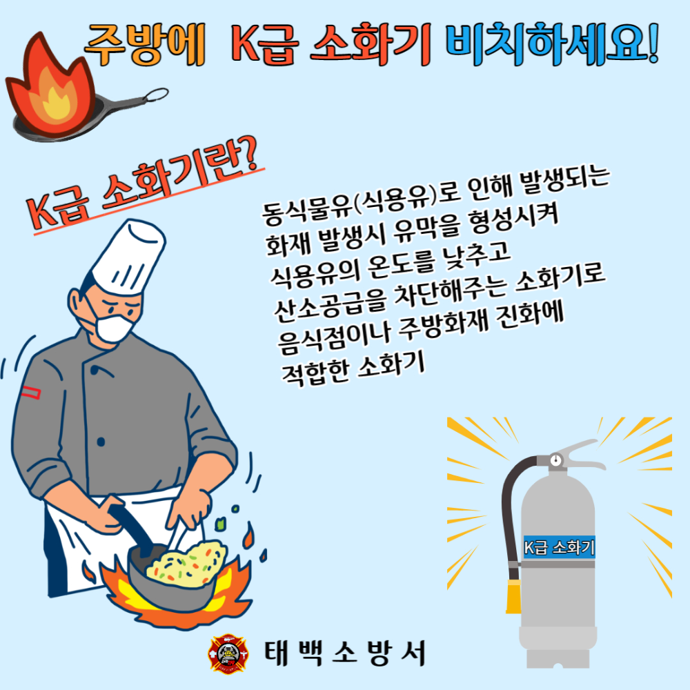 K급소화기비치.jpg