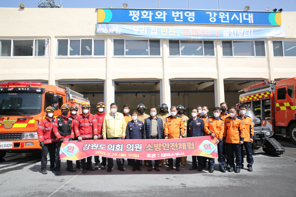 [보도자료-태백소방서] 2021.3.29. 태백소방서, 강원도의회 의원 초청 소방안전체험.JPG