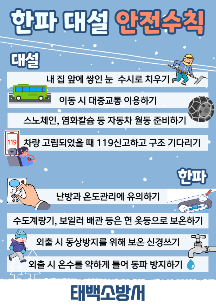 대설 한파 전단지.jpg