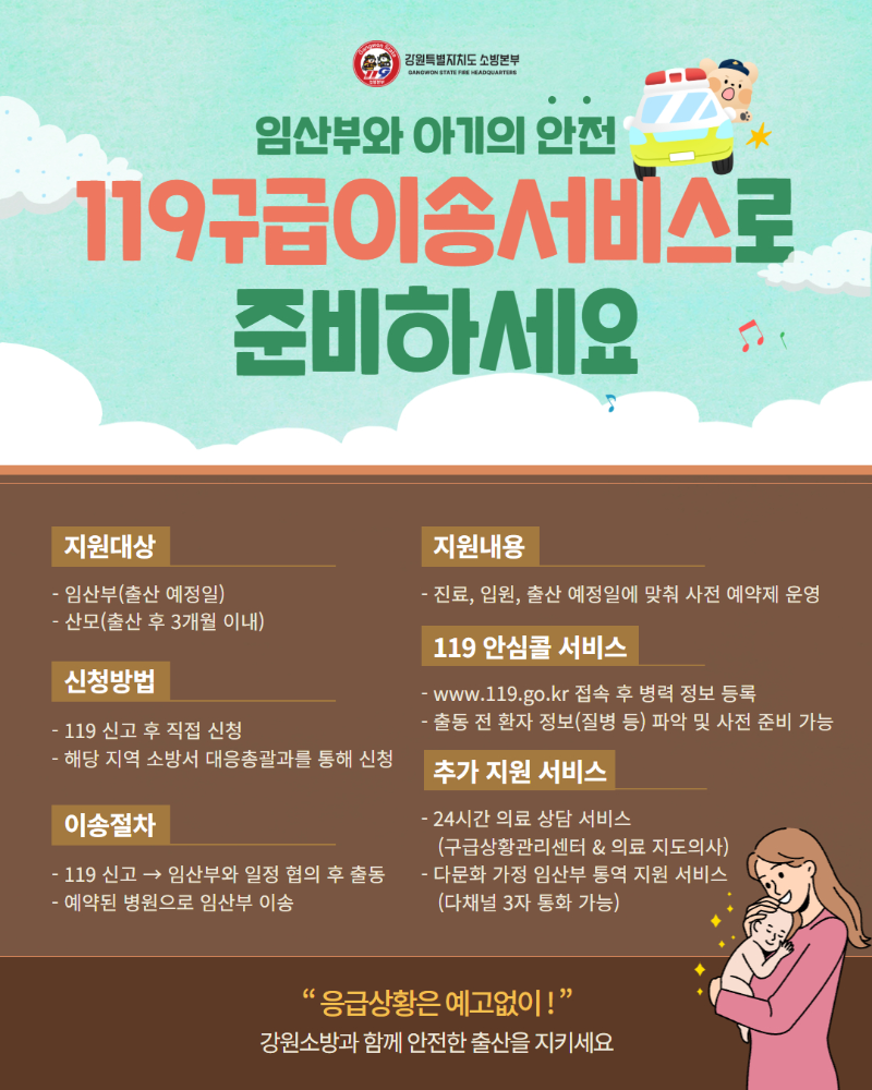 임산부 119구급이송서비스 안내 카드뉴스.jpg