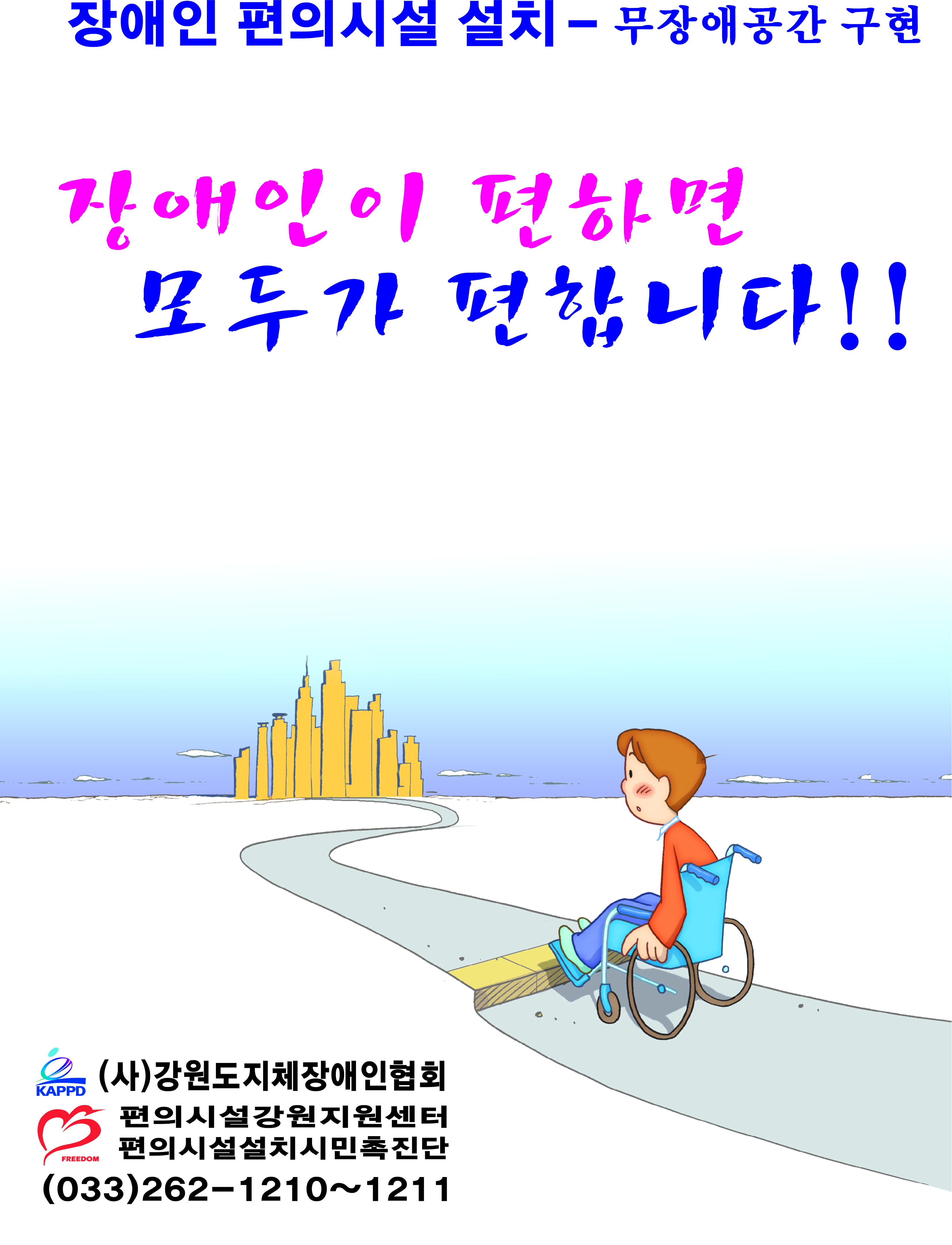 촉진단_홍보사업_전단지.JPG