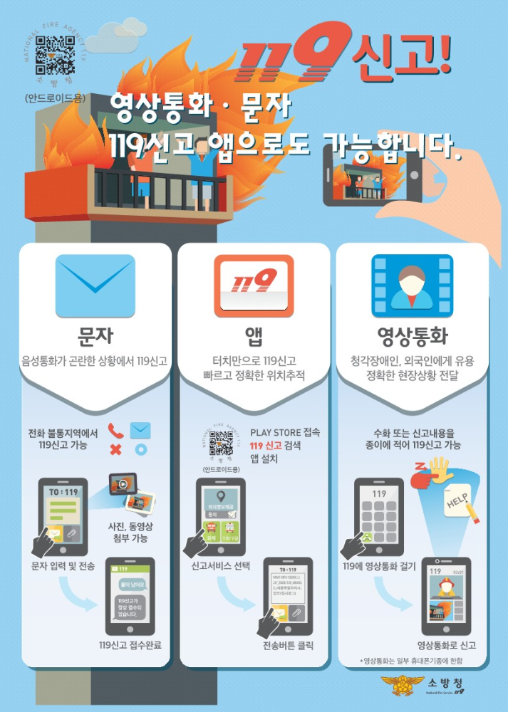 119다매체 신고서비스.jpg