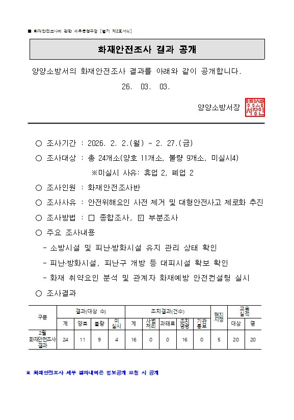 2월 화재안전조사(홈페이지용).jpg