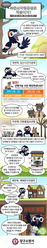 안전산행 꿀팁 공개.PNG