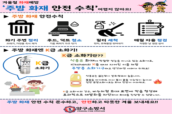 주방화재 안전수칙.png