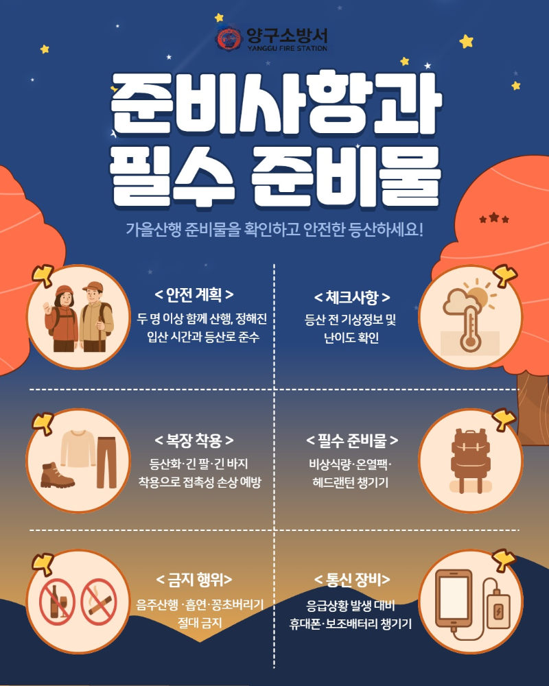가을철 등산 관련 안전수칙 카드뉴스 (4).jpg