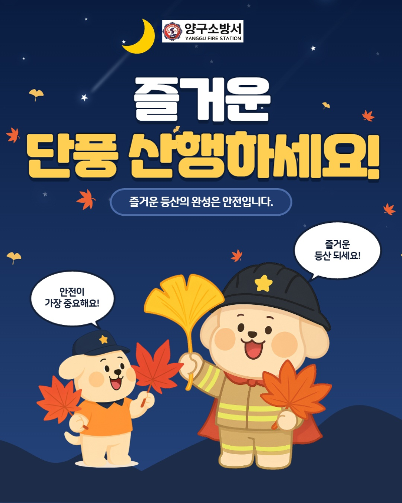 가을철 등산 관련 안전수칙 카드뉴스 (5).jpg