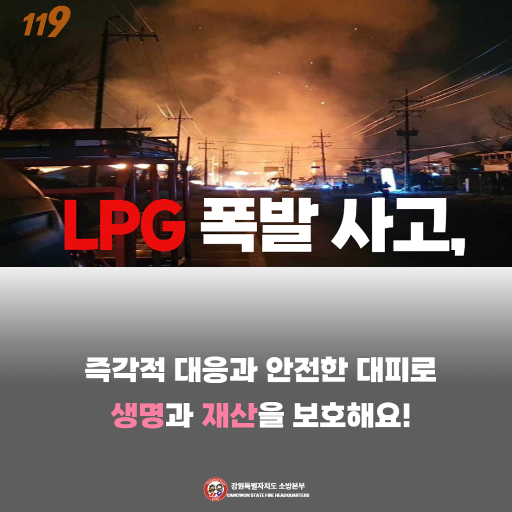 LPG 폭발사고, 주의하세요!(최종)5.jpg